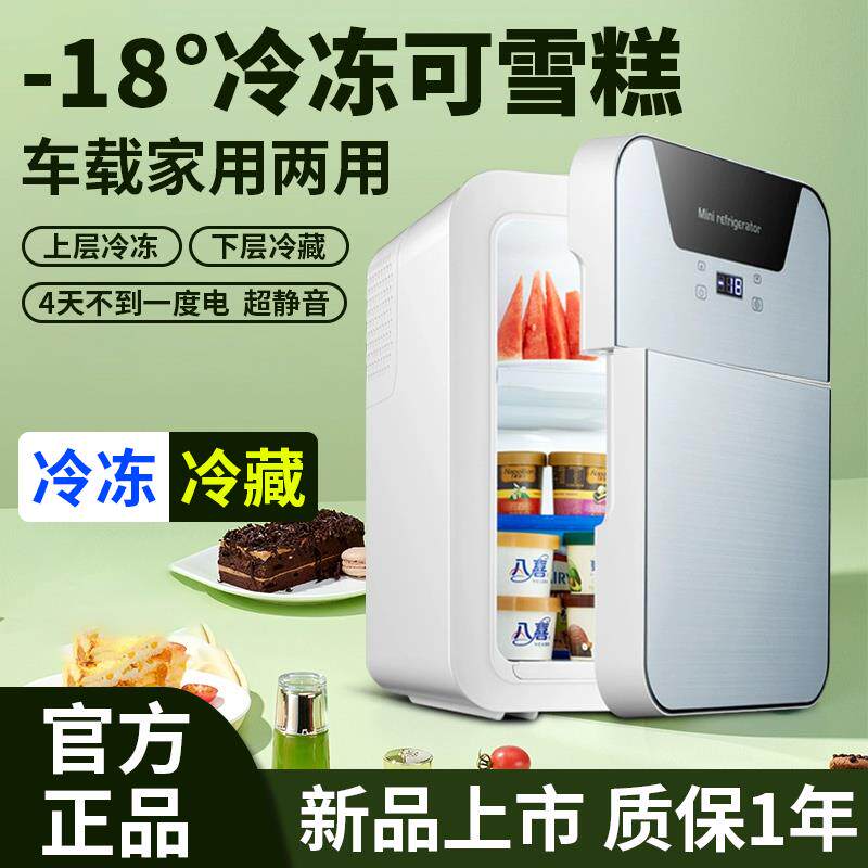 2024新款车载冰箱迷你小冰箱二人三人家用办公室特小型冷冻冷藏