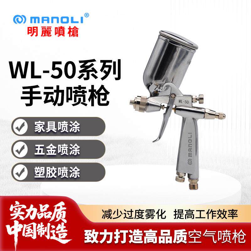喷枪WL-50 低压高雾化汽车玩具喷油修补小型手动油漆喷漆枪