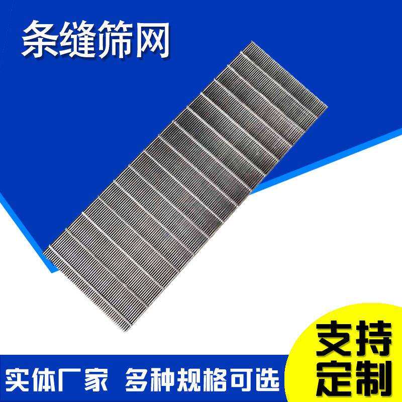 304不锈钢矿筛网梯形条筒形筛管条缝筛板网楔形筛网滤网T型丝筛板