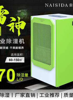 奈斯达商用除湿机 带水箱办公室家用智能除湿70L/D