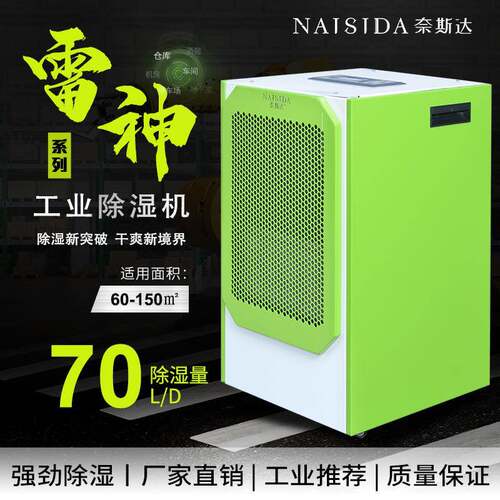 商用除湿机带水箱办公室家用智能除湿70L/D