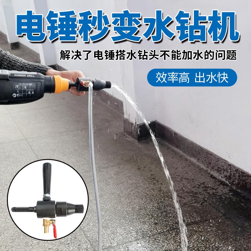 电水锤注器接电479钻转水钻加水装杆置水电锤秒变钻机转换头连接