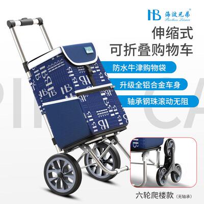 伸缩购物车杆小手推车网超市折家用老人爬红楼轻HBXD-78便行李叠
