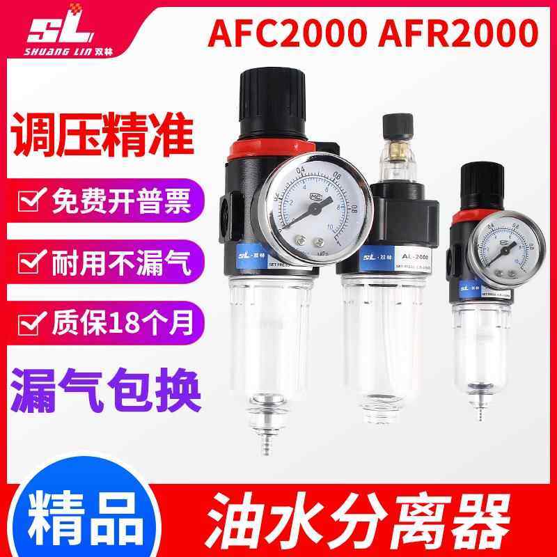 气动气源空气过滤器油水分离器AL/AFR/AFC2000空压机调压阀二联件