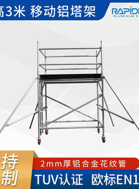 架厂家源头2移动移动工作4m6m双铝合金 高度工作米宽en1004脚手架