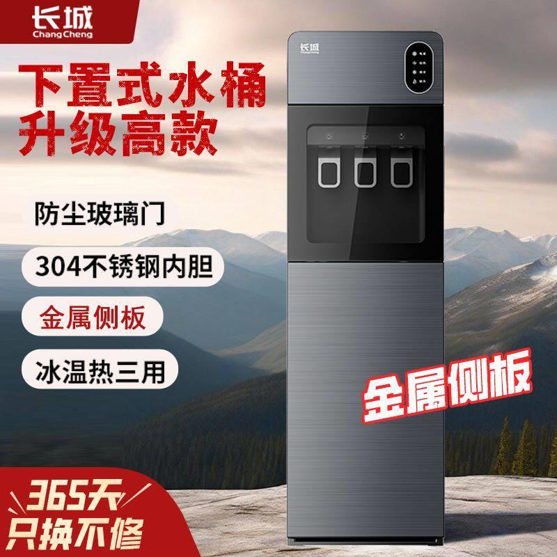 长城下置式饮水机家用立式出租屋三合一下置水桶全自动智能桶装水