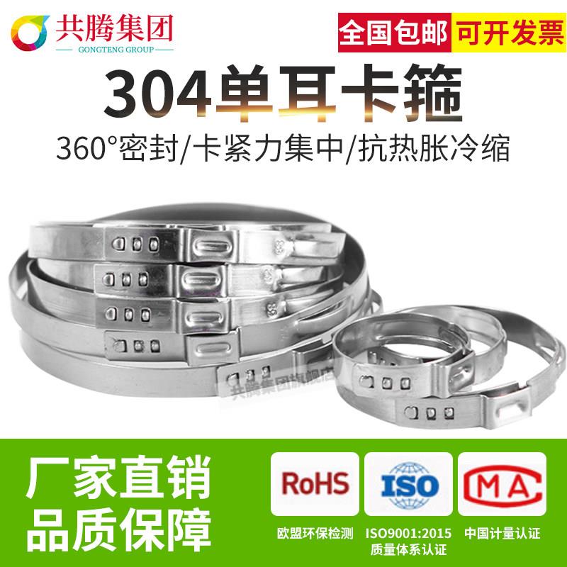 304单耳无极卡箍不锈钢欧梯克喉箍强力喉箍抱箍管卡夹子紧固卡扣