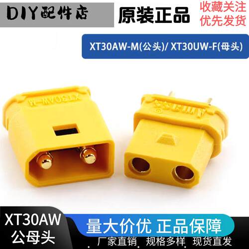正品Amass 艾迈斯 XT30 防水带锁扣插头XT30AW-M/ XT30UW-F大电流