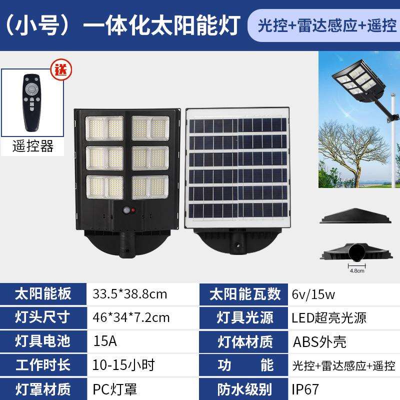 GH103 200W厂家直销太阳能路灯家用大功率LED智能遥控人体感应