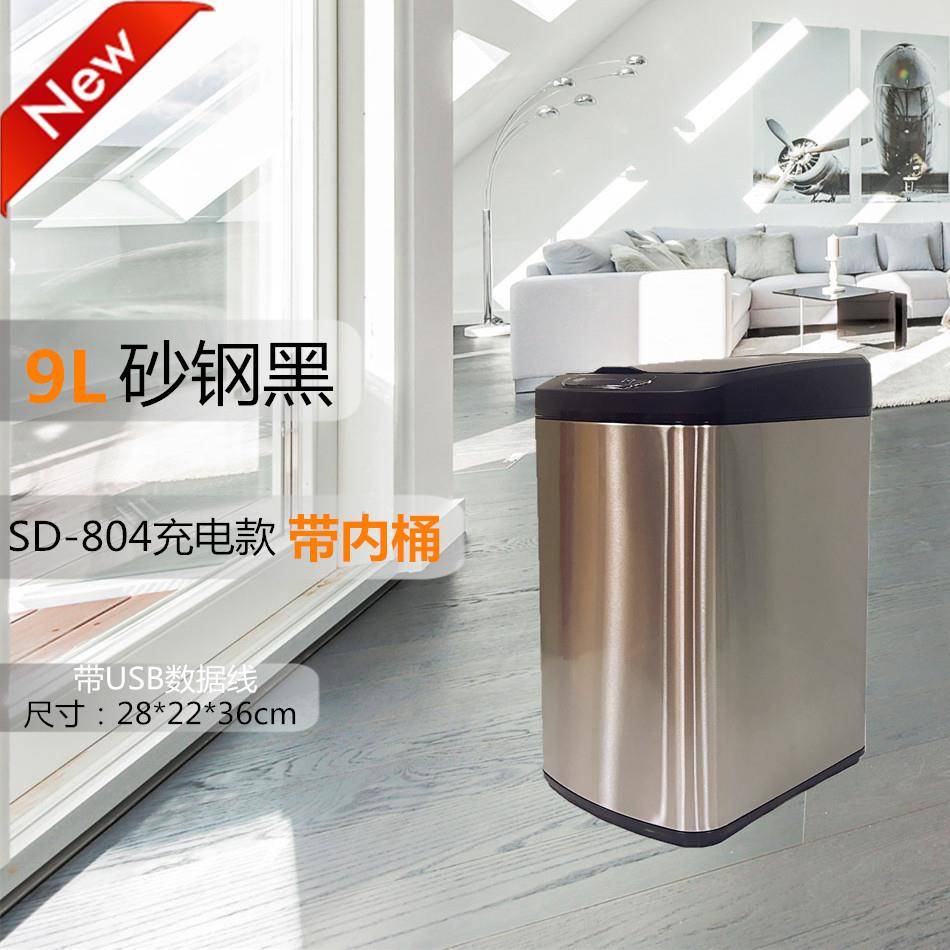 富崎新品9L创意家居充电自动智能感应垃圾桶电动厨房卧室银桶黑盖