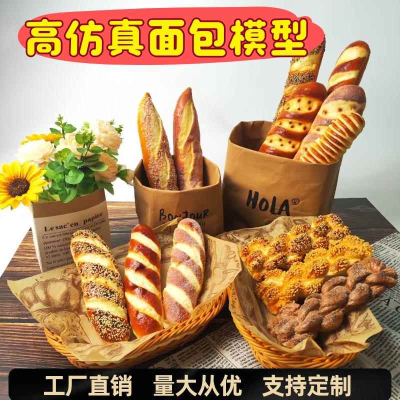 板面袋装仿真面包模型法棍组合牛皮纸袋假面包拍照道具样板间装饰