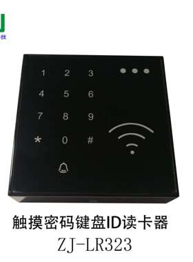 触摸密码键盘ID读卡器，125KHZ低频LF密码键盘读卡器，触摸密码
