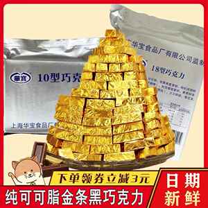 18型空军牛奶黑巧克力纯可可脂排块华宝10型空勤金砖块金条零食