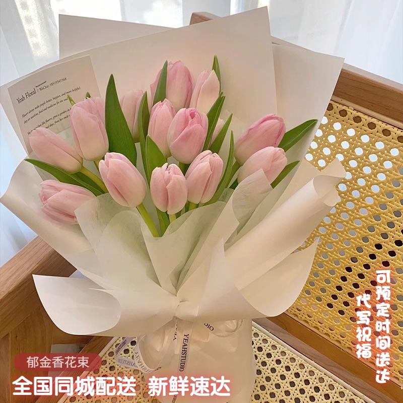 粉色郁金香鲜花快递同城真玫瑰花束生日上海广州北京全国配送女友