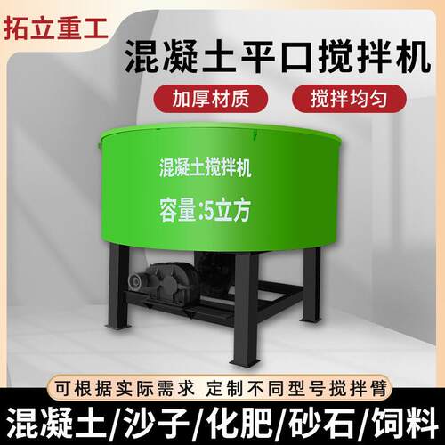 JW平口搅拌机立式强制柴油电动朝天锅圆盘混凝土水泥砂浆搅拌机