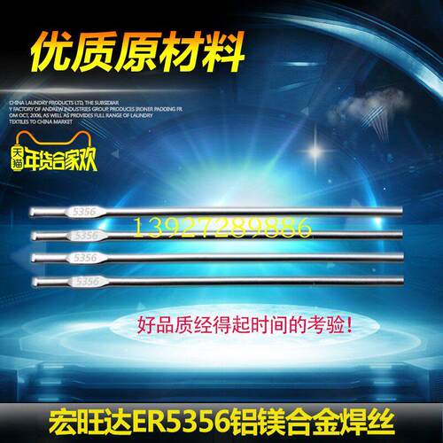 宏旺达HWD-ER5356铝镁合金焊丝 铝焊条1.6/2.0/2.4/3.0/4.0/5.0mm