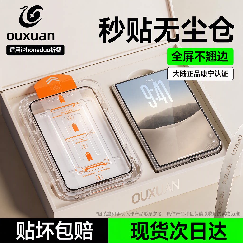 秒贴无尘仓欧炫适用苹果duo折叠
