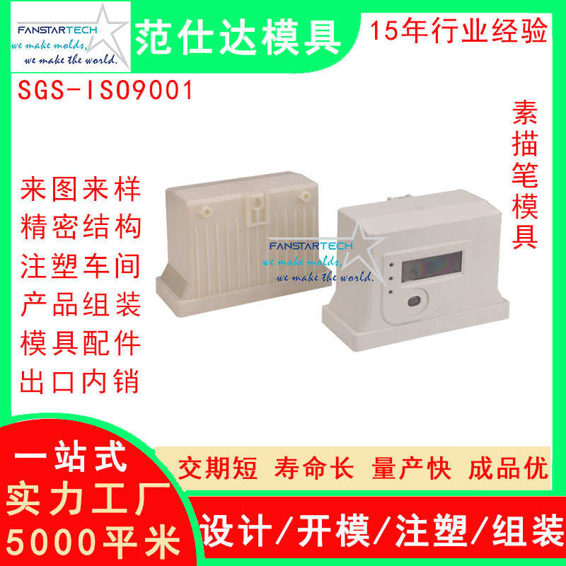新能源电表盒外壳零件加工 注塑成型 电表盒模具注塑模具厂