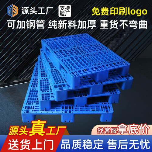 工厂塑料托盘川字长方形工业托板货架货物叉车仓库塑胶卡板加厚