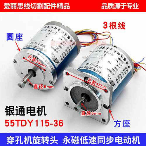 穿孔机打孔机配件旋转头电机 银通永磁低速同步电动机55TDY115-36