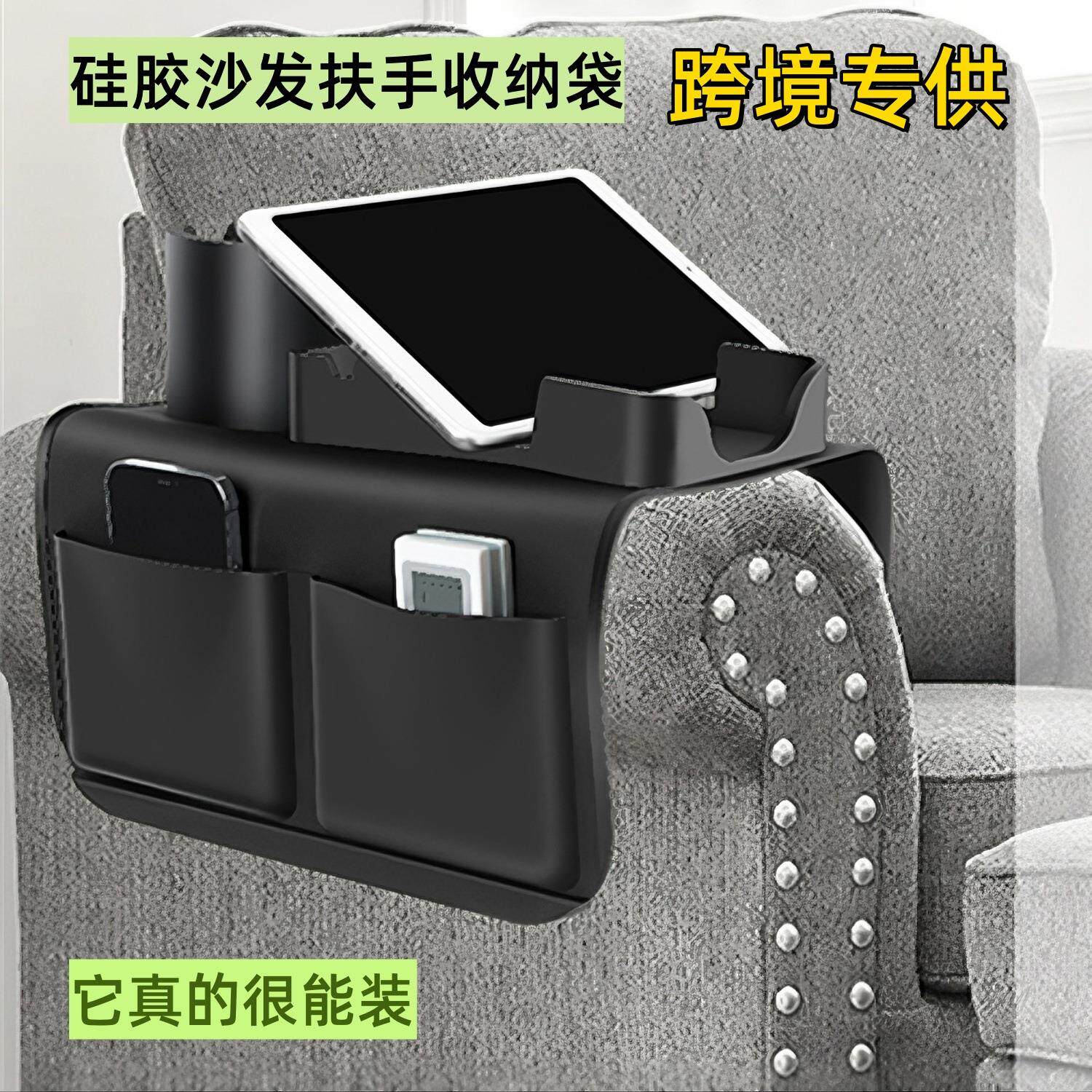 沙发扶手杯垫沙发扶手杯架托盘硅胶沙发扶手收纳挂袋大容量很能装