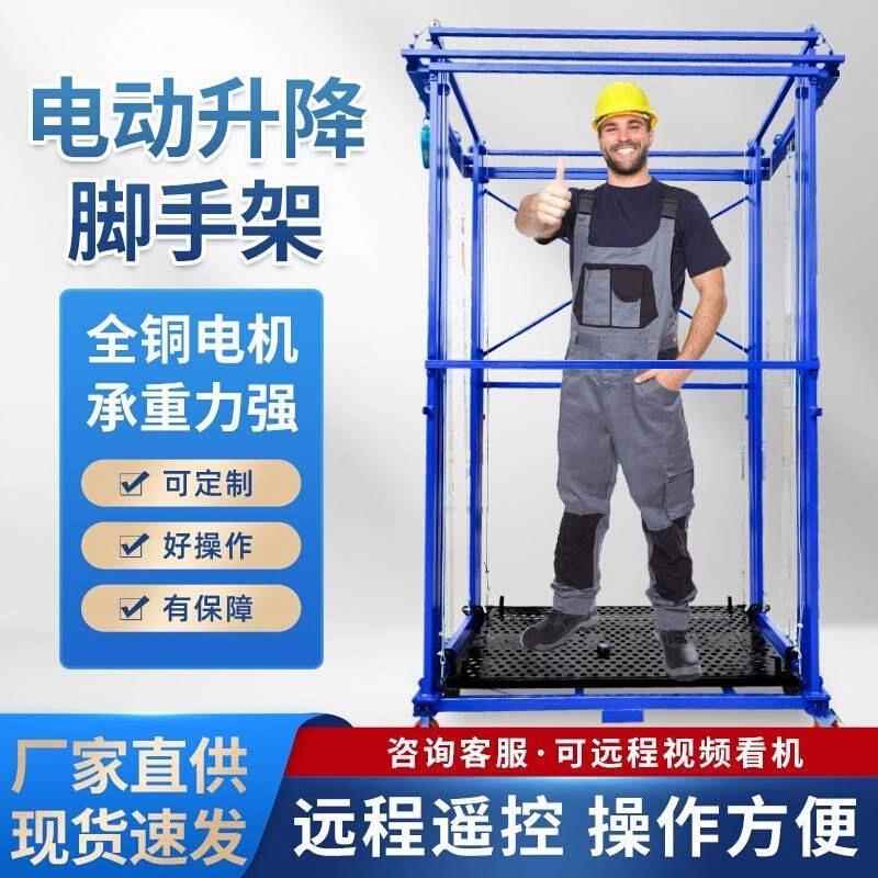 新款电动升降脚手架小型可移动提升机新型可折叠室内外装修小平台