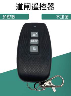 伺服海康直流变安遥控器电动伸缩门升降杆广告道闸加密学习快430