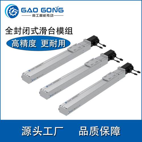高工直销GCH4A全封闭滚珠螺杆滑台无尘耐磨线性丝杠滑轨导轨