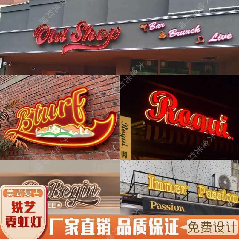 美式网红铁艺复古金属字壳Led发光霓虹灯招牌门头logo广告牌