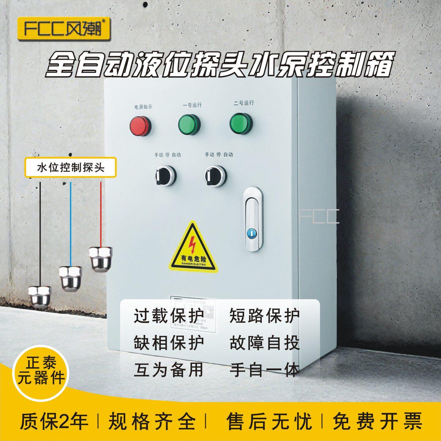 液位探头水泵控制箱三相自动控制箱380v一用一备
