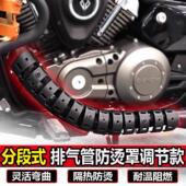 金吉拉350拿破仑450CU625黑旗500闪600机车排气管防烫罩隔热盖