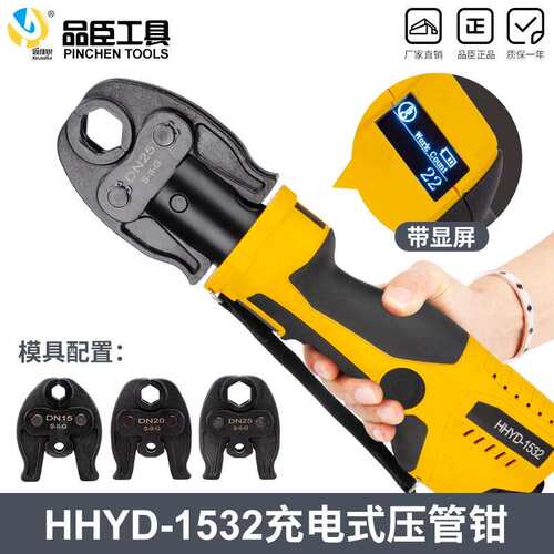充电式可携式液压钳电动压管钳HHYD-1532薄壁不锈钢卡压工具