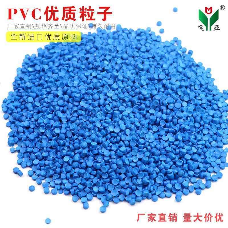专业厂家生产优质PVC粒子 注塑级挤出级PVC 透明PVC UPVC红白蓝
