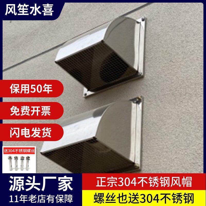 304不锈钢防风罩 壁挂式加强款带网风帽 外墙排气罩 排风口风罩