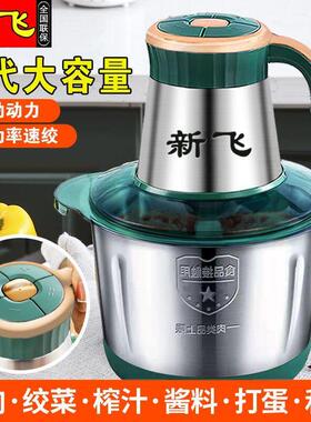 新飞绞肉机家用电动多功能小型绞菜机料理机大容量和面All商用