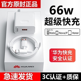 适用66w超级快充头120w华为荣耀mate50/40pro/p50p40p30nova8手机插头正充电器数据线品原快充闪充套装数码