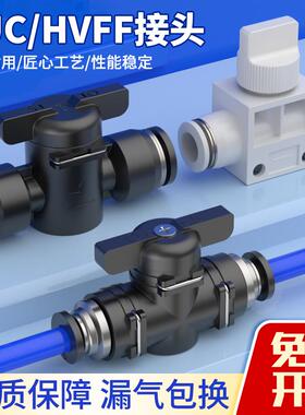 手阀BUC-4/6/8/10/12/14mm气管接头气动快速快插HVFF手动阀开 关