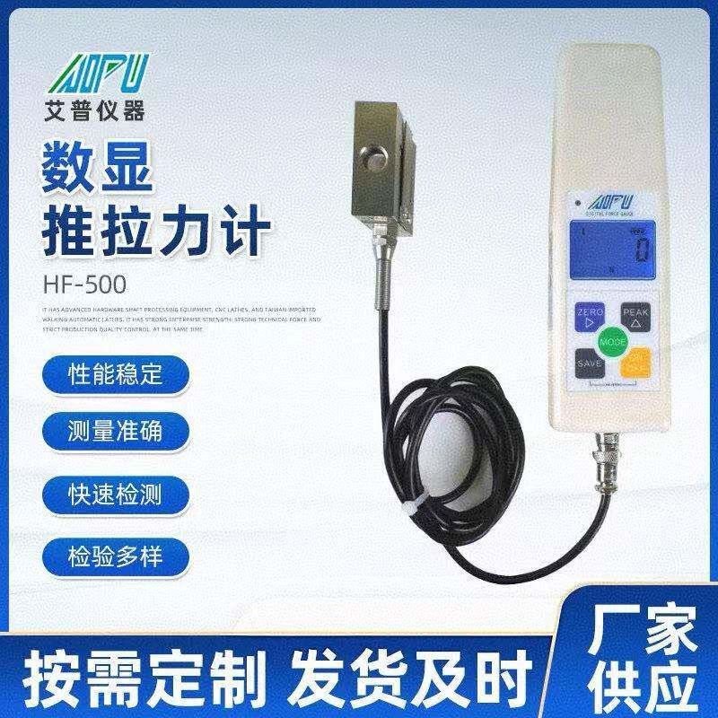 艾普HF-500电子数显5KN推拉力计外置传感器推拉力计