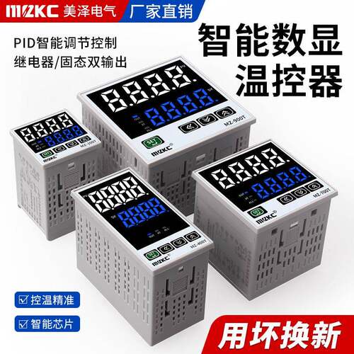 美泽欣温控器MZ-100T-400T-700T 智能数显温控表温控仪温度控制器