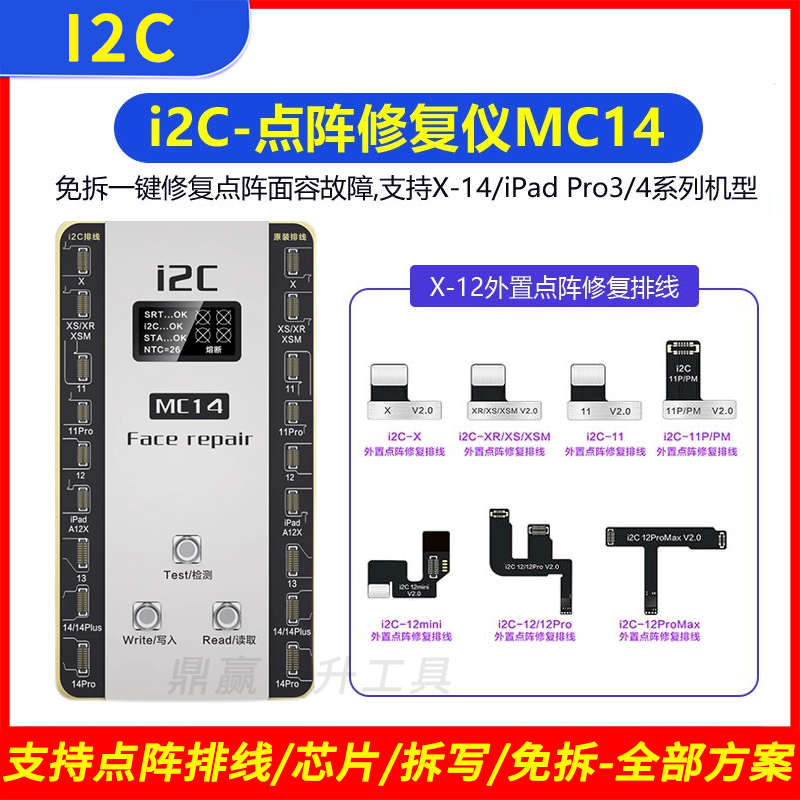 i2C-MC14点阵修复仪 免折免焊接面容修复排线 点阵外挂排线