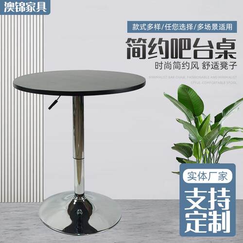 SJZ-2餐桌鸡尾酒桌高脚酒吧桌升降小圆桌吧台桌吧桌椅洽谈桌时尚