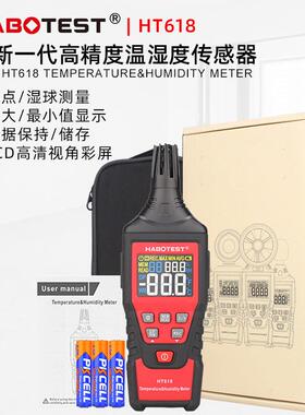 HAB检OTE精ST华博HT618数字温湿度高计测仪工业级度XLU手持温湿度
