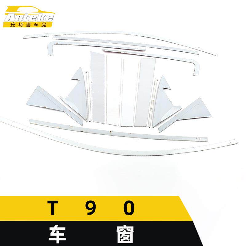 适用于启辰T90车窗装饰贴T90车门边不锈钢防刮擦饰条汽车配件用品