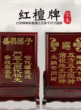 新款祖先牌位灵位神位祖宗排位莲位实木位牌祠堂灵牌五方地主牌