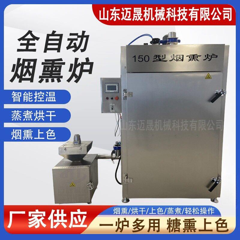 商用熏豆干熏鱼类熏肉烟熏炉冷熏三文鱼烟熏箱500型烟熏炉厂家