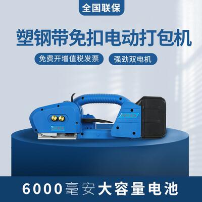 全自动塑钢带免扣电动打包机一键式自动收紧切带熔接打包设备便携