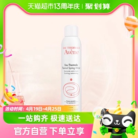 Avene/雅漾爽肤水喷雾300ml法国补水保湿女定妆修护敏感肌