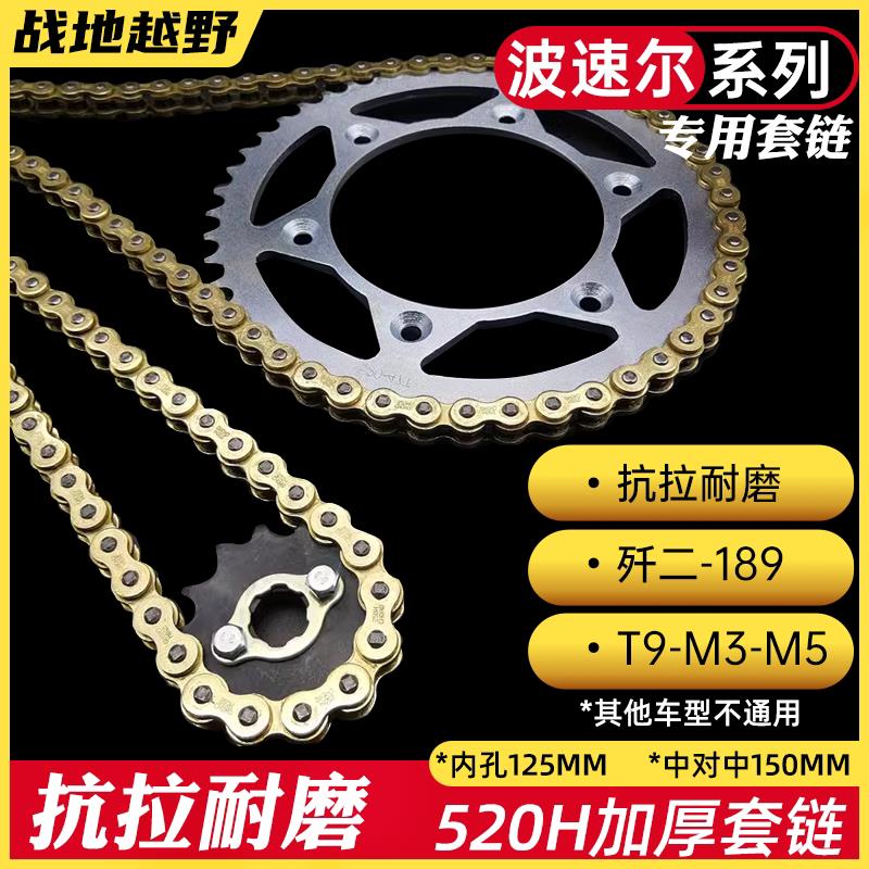 波速尔越野机车炼条T9 M3 M5 189大齿盘套炼征和加厚炼条歼二炼盘