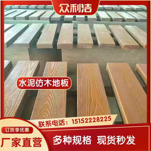 水泥仿木地板钢筋混凝土栈道铺板预制仿古仿木纹地砖砼踏脚石板厂