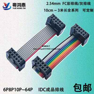 IDC2.54彩排线 灰色排线 JTAG下载线FC-6P8P10P12P14P16P20P~40P
